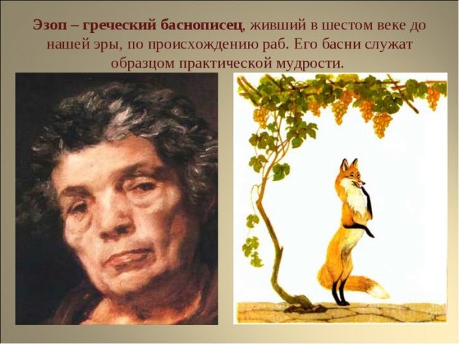 Басни Эзопа