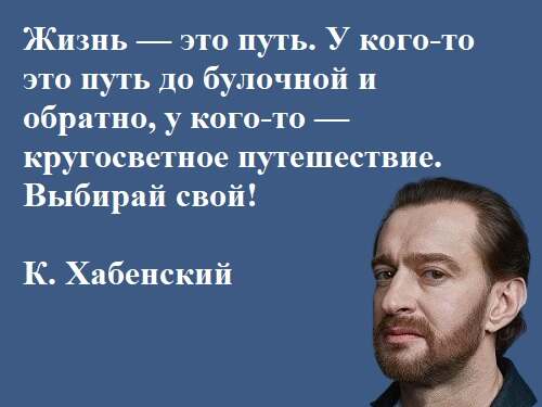 цитата Хабенского на выпускной