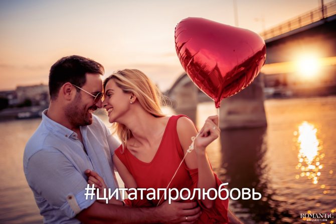 Цитаты про любовь для подписи в Инстаграм