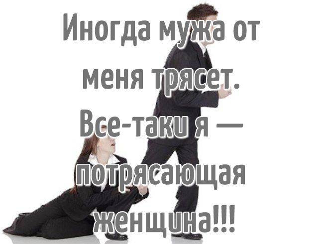 Цитаты про мужа со смыслом