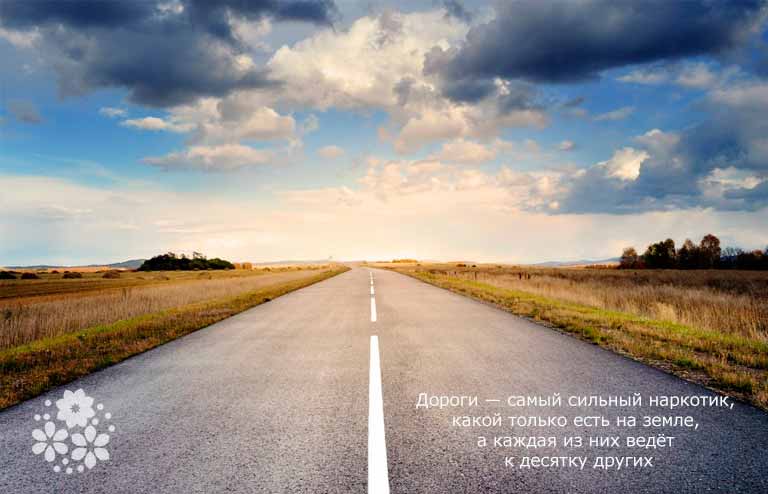 Цитаты великих людей про путешествия