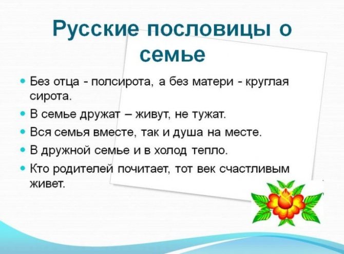 Детишкам о семье