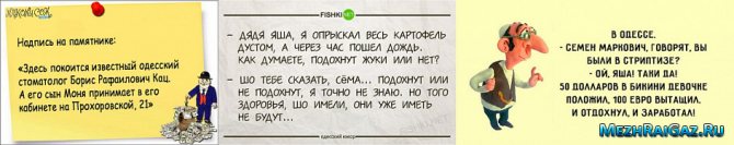 Одесский говор, фразы и выражения