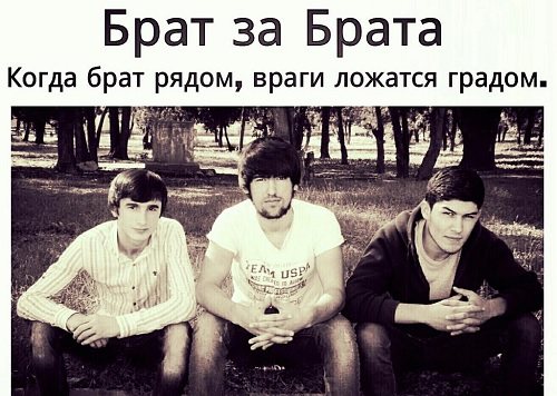 Пацанские цитаты про брата