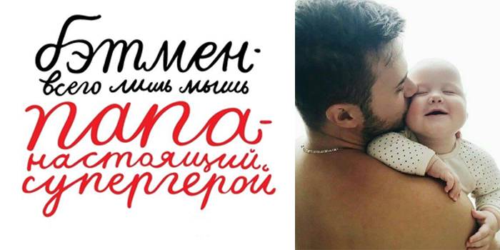 Папа-супергерой