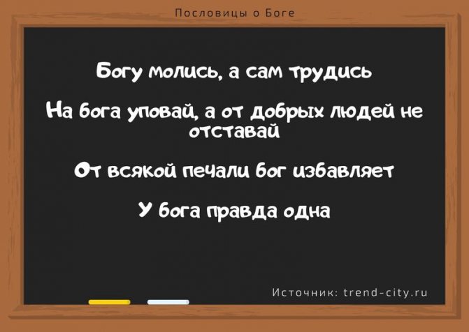 Пословицы о Боге 1