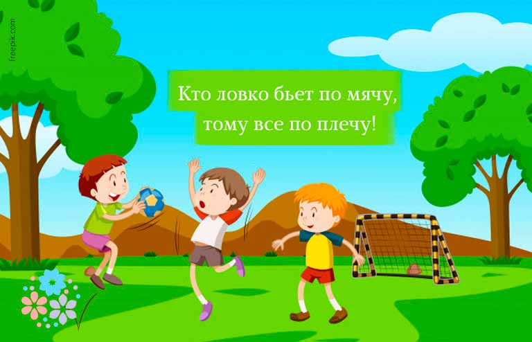 пословицы про спорт