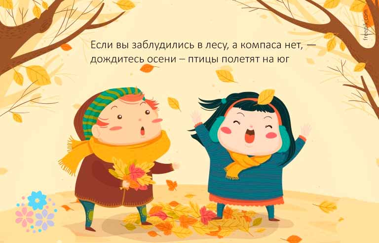 Прикольные статусы про осень в прозе