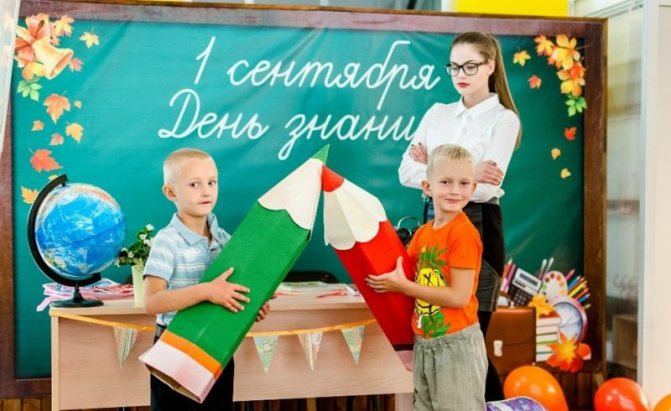 реквизит к 1 сентября