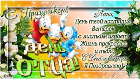С днём папы - картинки поздравления с праздником на день отца к 20 июня 2021