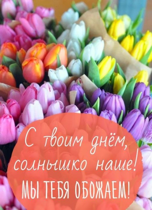 С днём рождения дочери