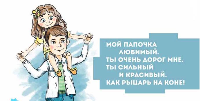 Слова от дочери