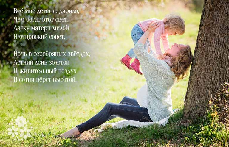 стихи о счастливом детстве